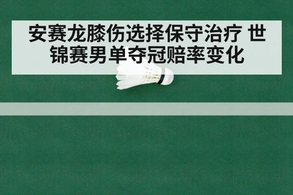 badminton world championship