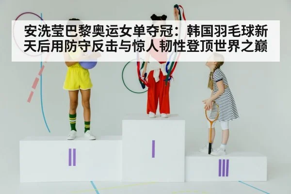 An Se-young Olympic champion