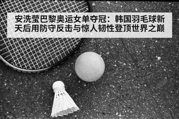 badminton match Paris 2024