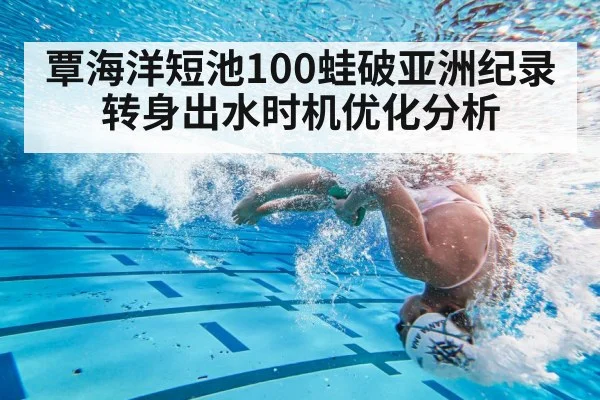 swimming turn underwater