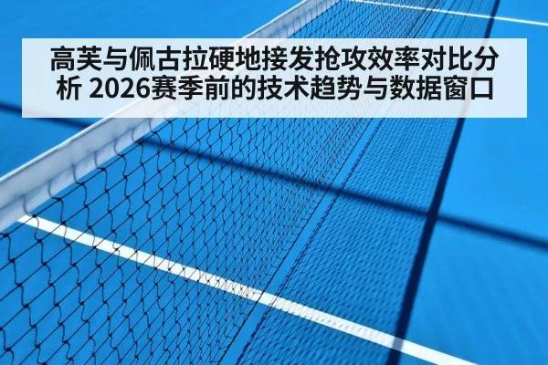 hard court tennis match